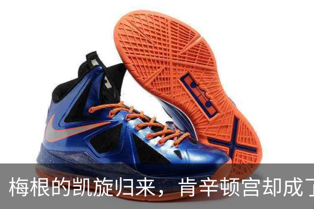 梅根的凯旋归来，肯辛顿宫却成了“外星人”登陆地